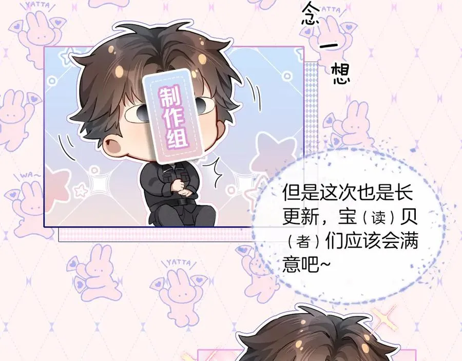第13话 来自俞煞星的背背 第95页