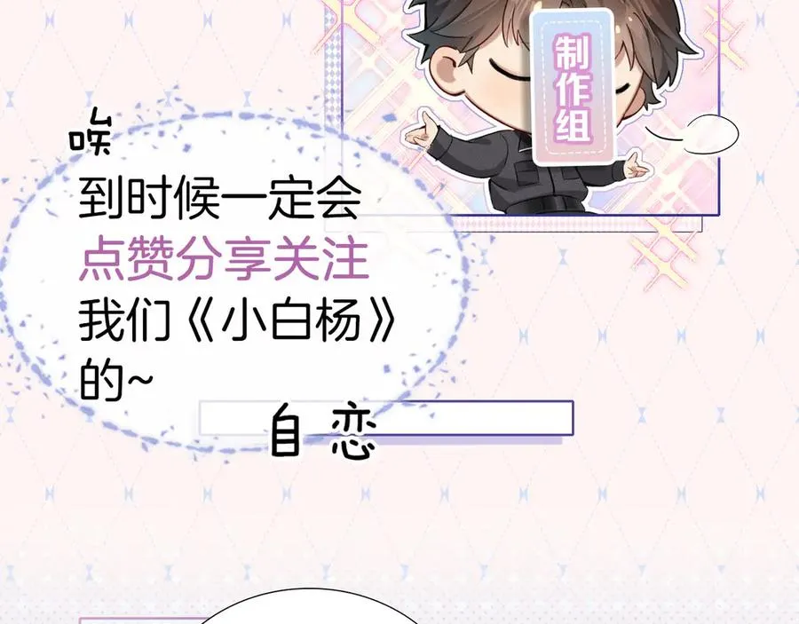 第13话 来自俞煞星的背背 第96页