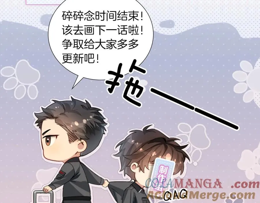 第13话 来自俞煞星的背背 第97页