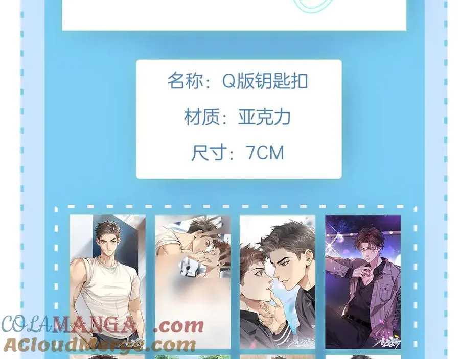 第13话 来自俞煞星的背背 第109页