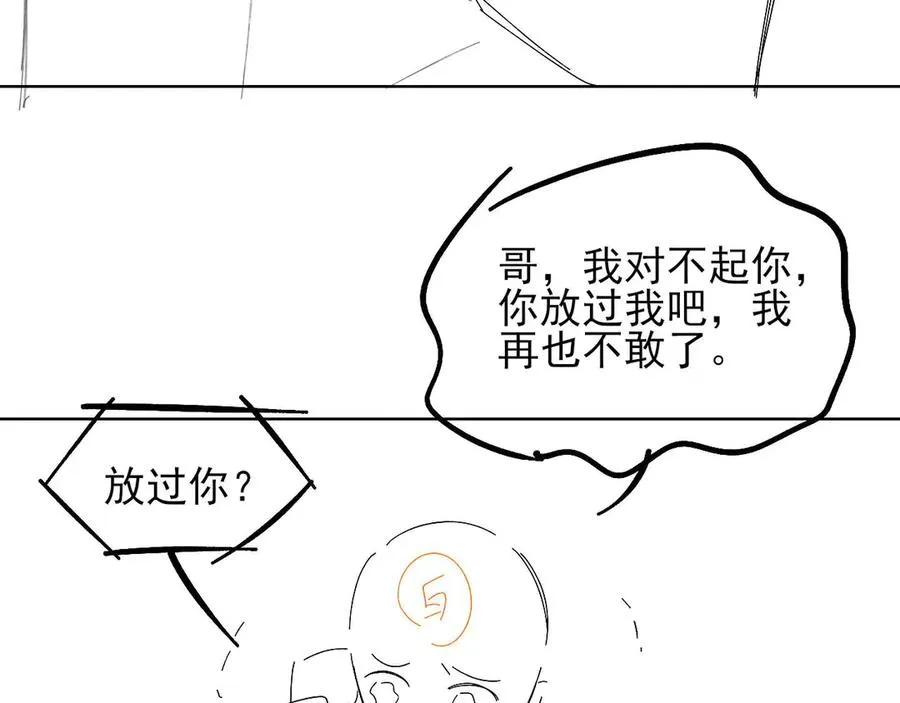 第13话 来自俞煞星的背背 第119页