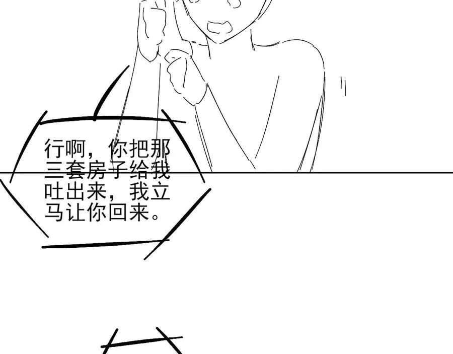 第13话 来自俞煞星的背背 第120页