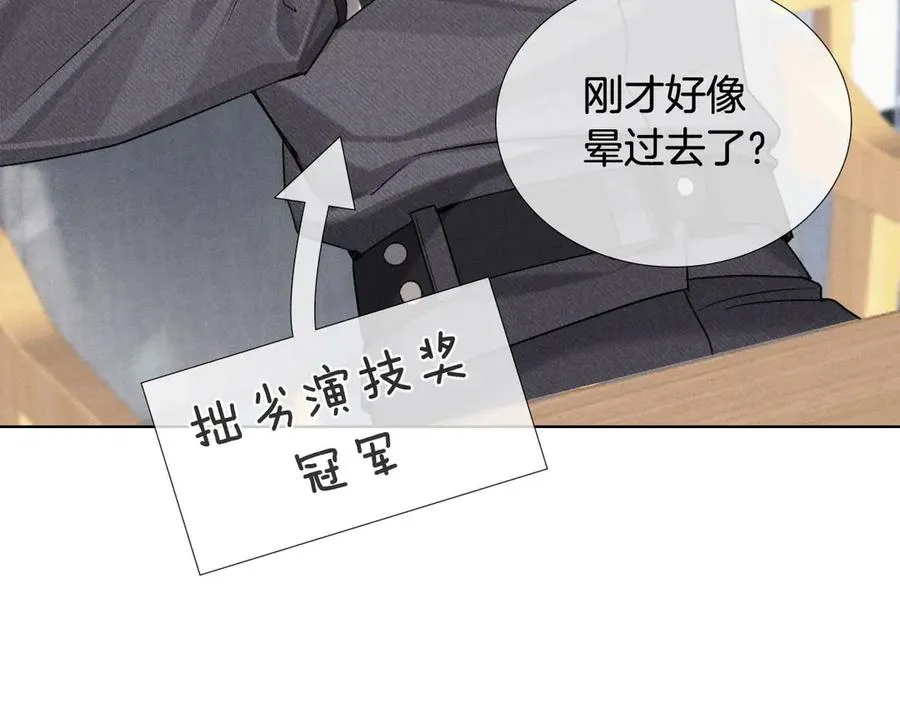 第14话 救命稻草简隋英 第11页