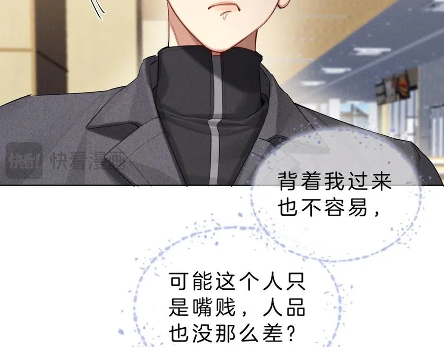 第14话 救命稻草简隋英 第24页