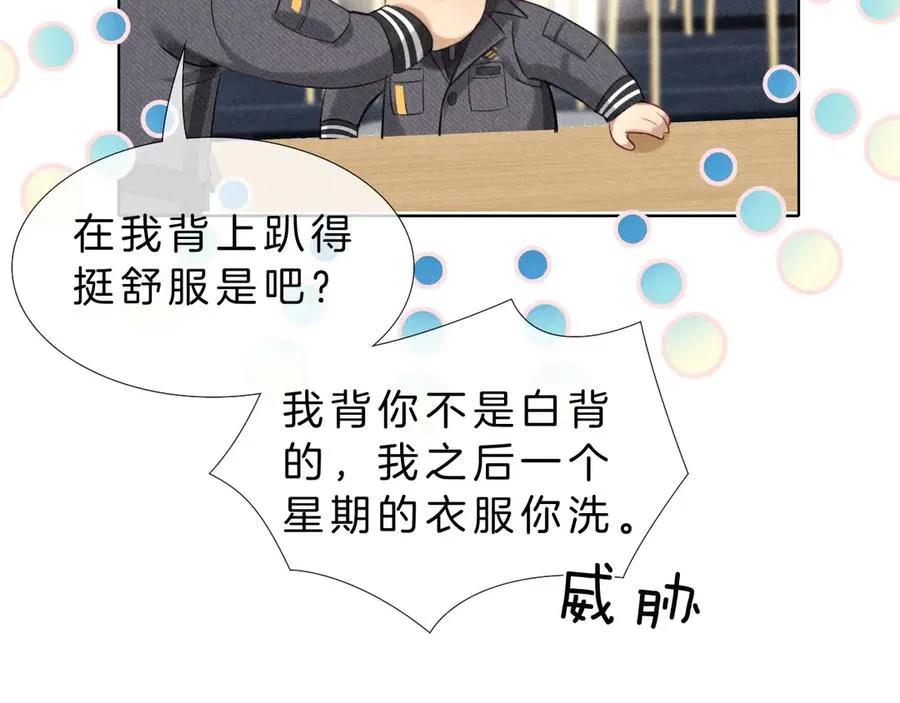 第14话 救命稻草简隋英 第26页