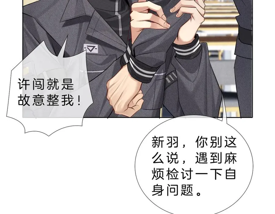 第14话 救命稻草简隋英 第35页