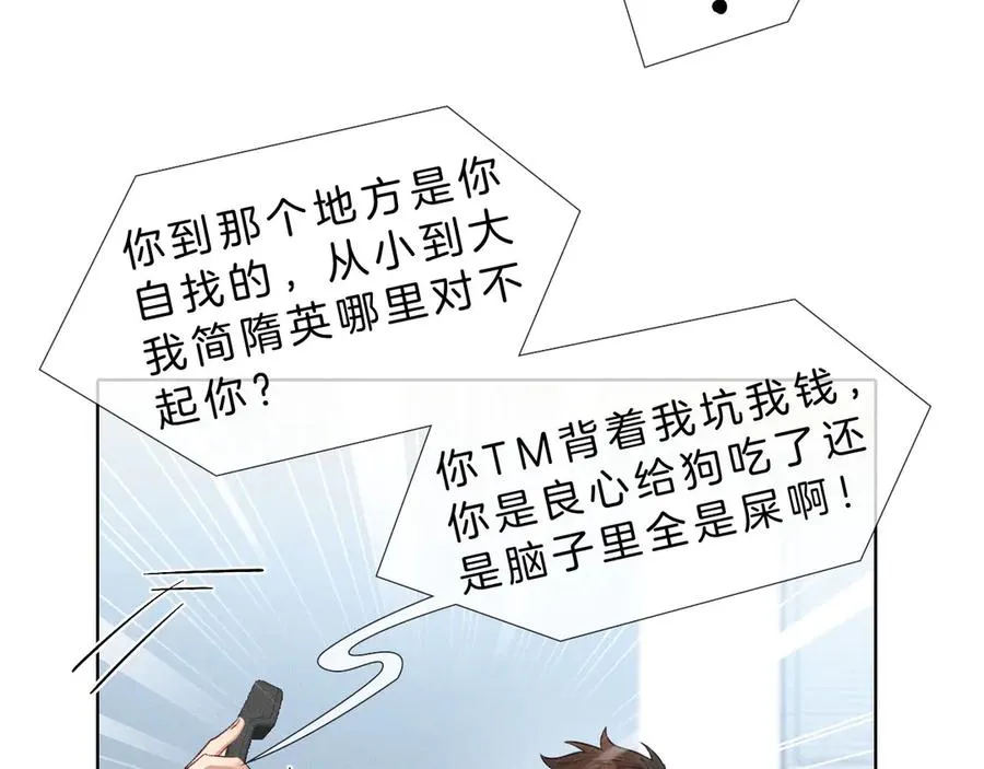 第14话 救命稻草简隋英 第68页