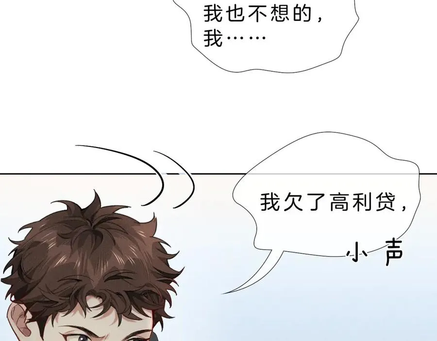 第14话 救命稻草简隋英 第70页