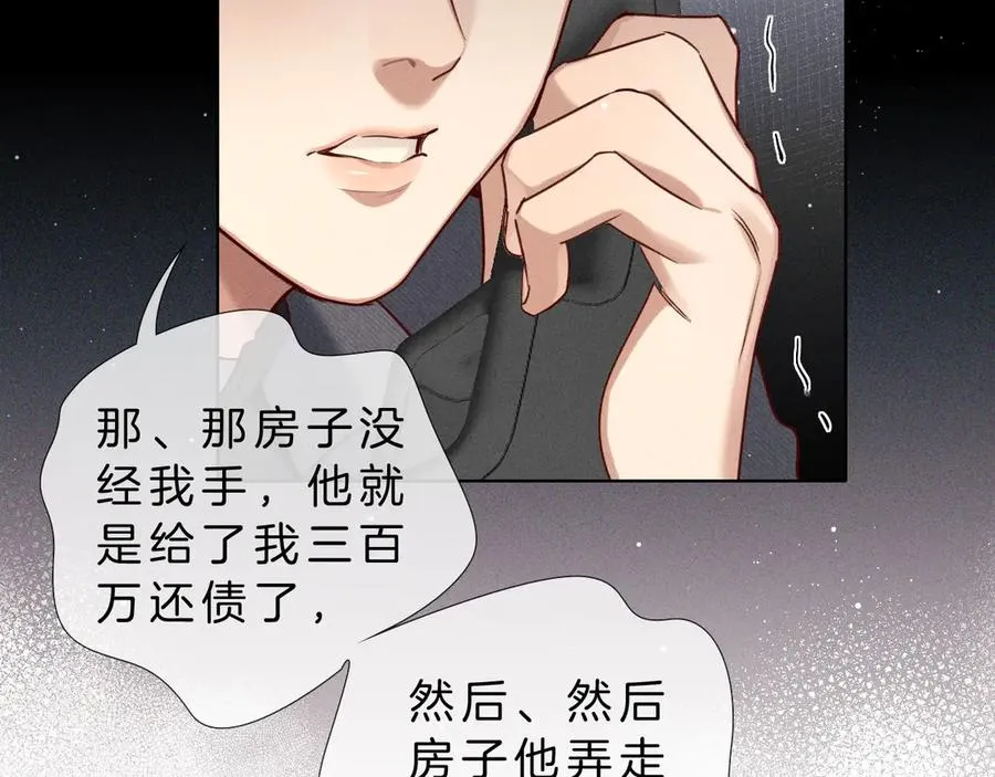 第14话 救命稻草简隋英 第76页