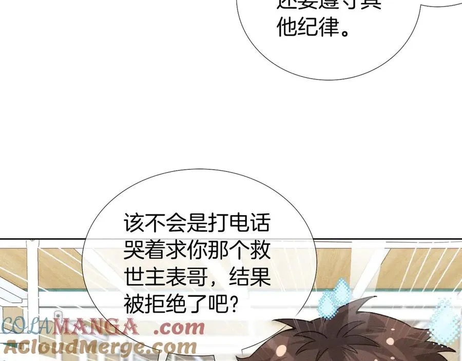 第15话 小白宿舍集体按摩初体验 第7页