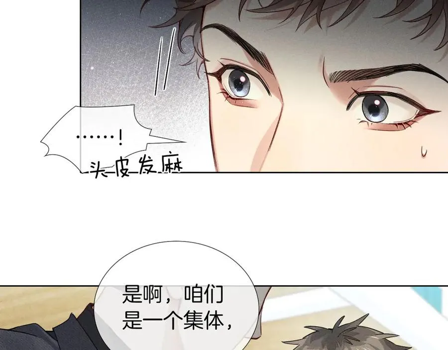第15话 小白宿舍集体按摩初体验 第21页
