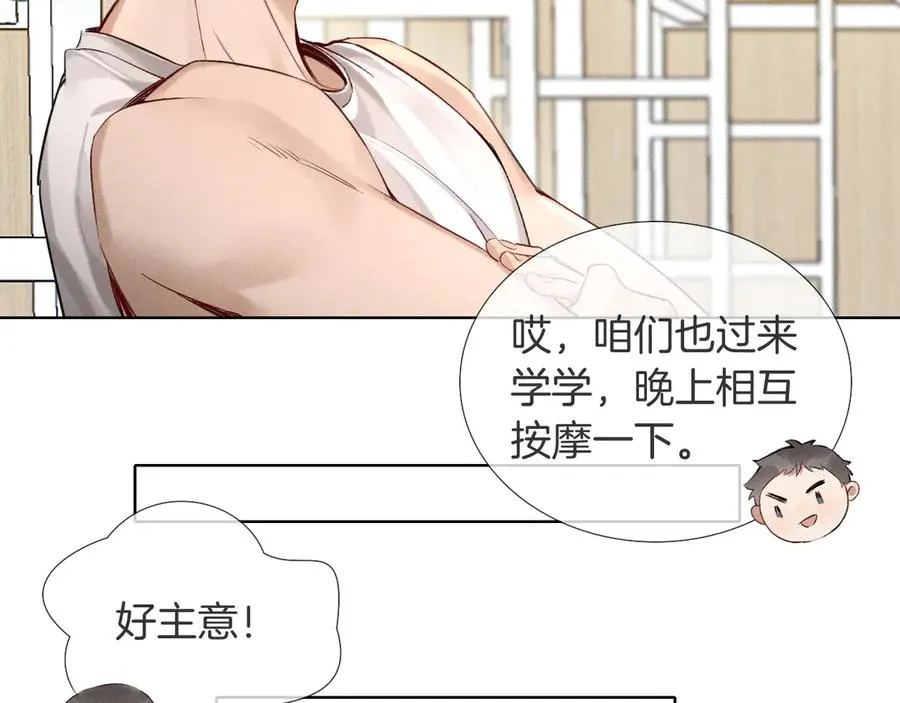 第15话 小白宿舍集体按摩初体验 第32页