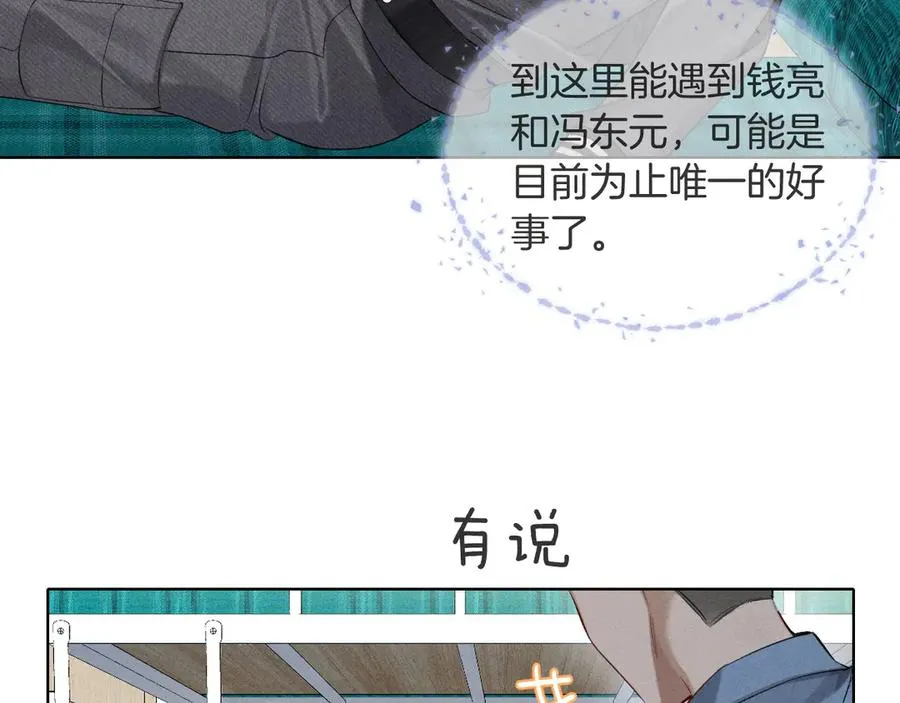 第15话 小白宿舍集体按摩初体验 第42页