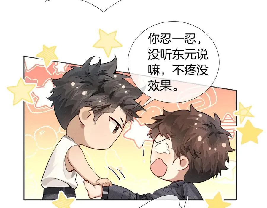 第15话 小白宿舍集体按摩初体验 第53页