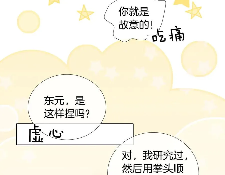 第15话 小白宿舍集体按摩初体验 第54页