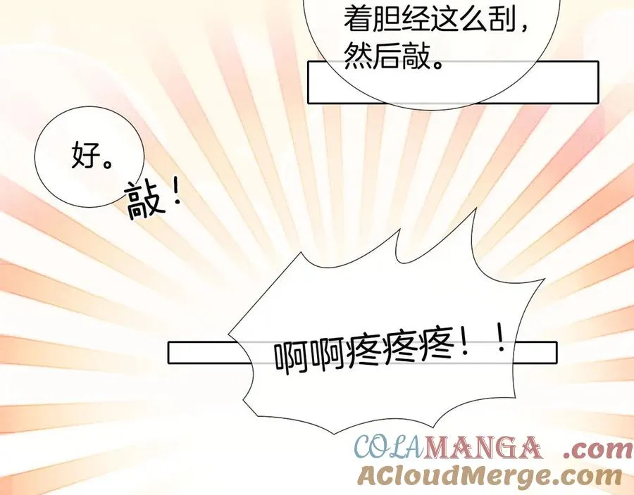 第15话 小白宿舍集体按摩初体验 第55页