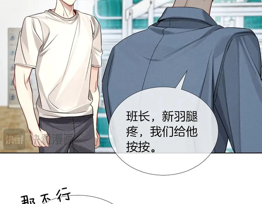 第15话 小白宿舍集体按摩初体验 第57页
