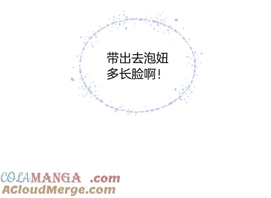 第16话 小白手搓煞星贴身衣物 第19页