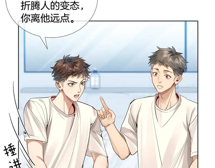 第16话 小白手搓煞星贴身衣物 第57页
