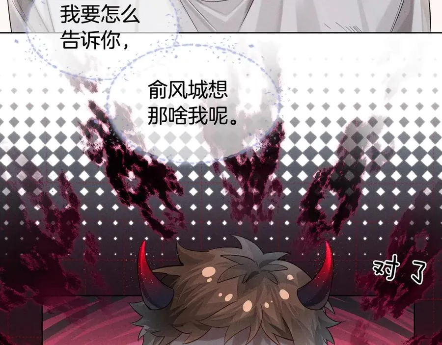 第16话 小白手搓煞星贴身衣物 第60页