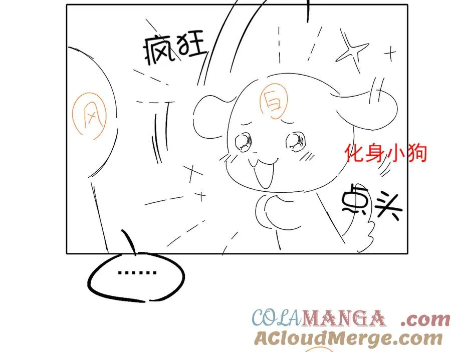 第16话 小白手搓煞星贴身衣物 第82页