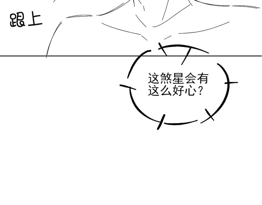 第16话 小白手搓煞星贴身衣物 第87页