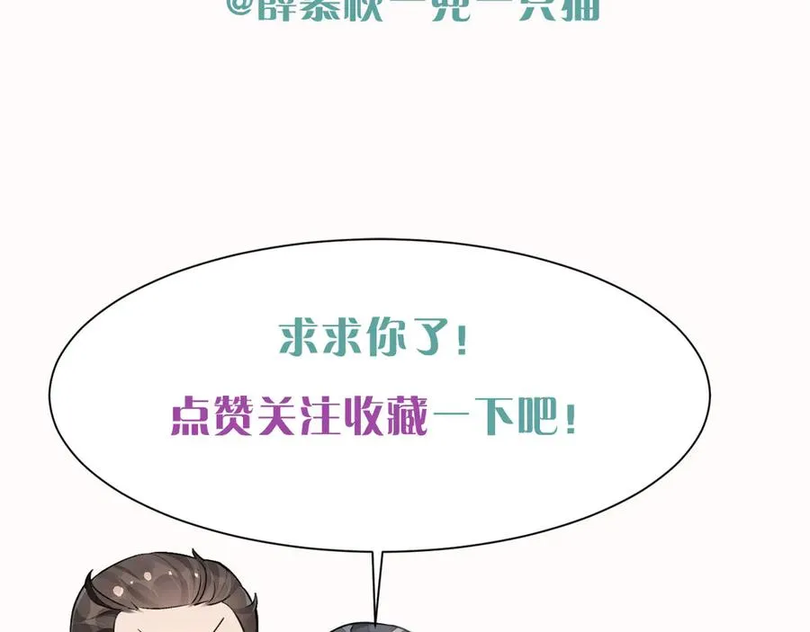 第16话 小白手搓煞星贴身衣物 第89页