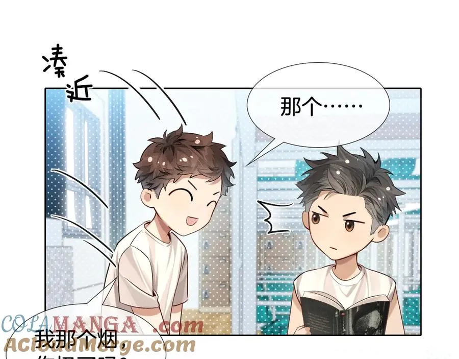 第17话 亲我一下 第13页