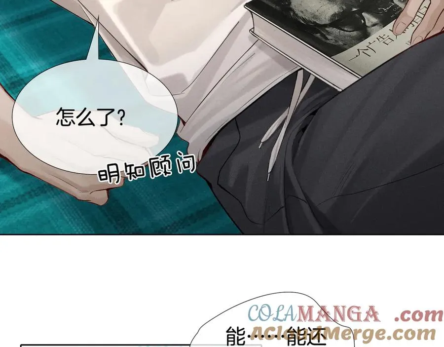 第17话 亲我一下 第16页