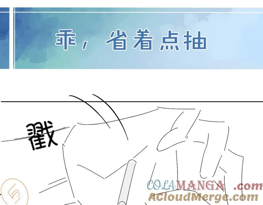 第17话 亲我一下 第76页