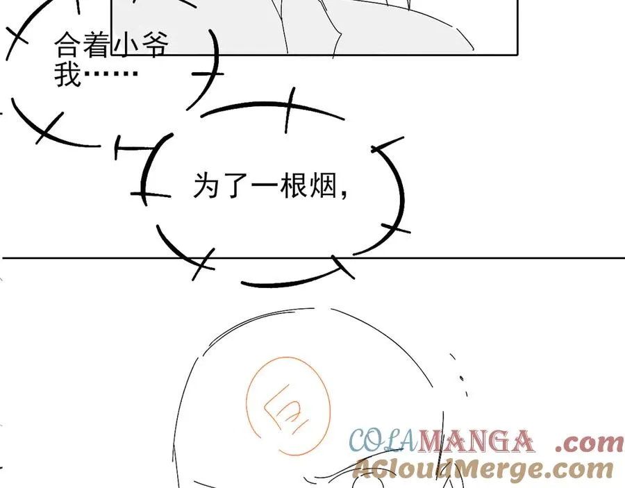第17话 亲我一下 第82页