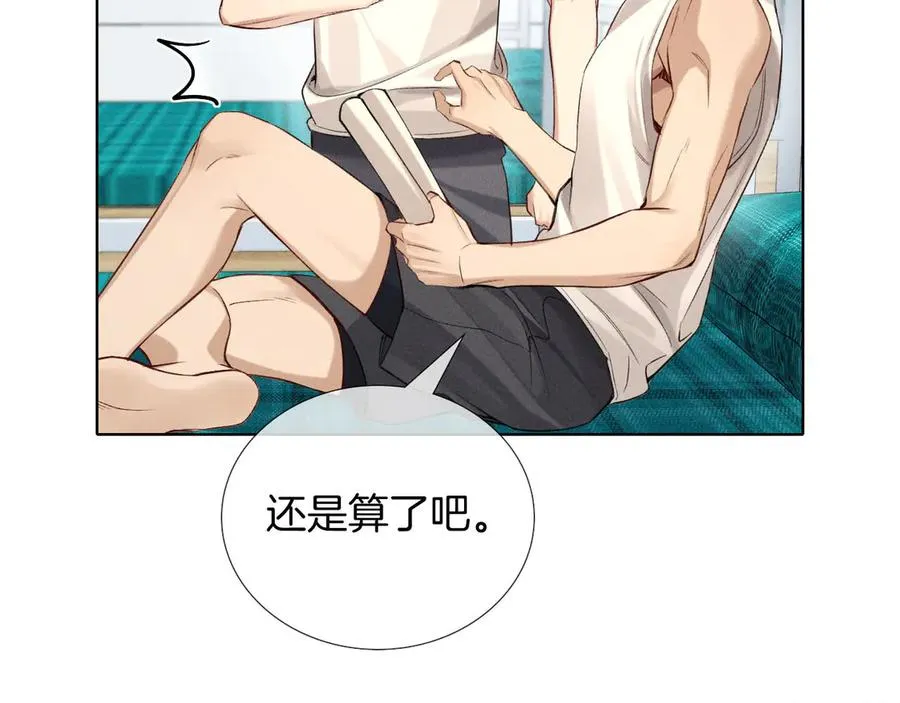 第17话 想要，就跟我来 第26页