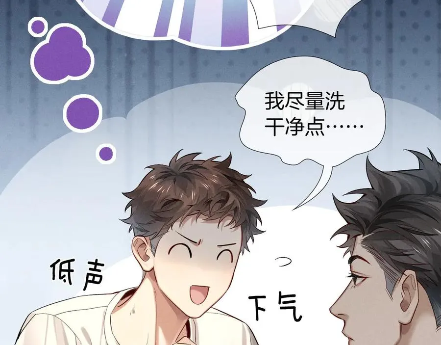 第17话 想要，就跟我来 第29页