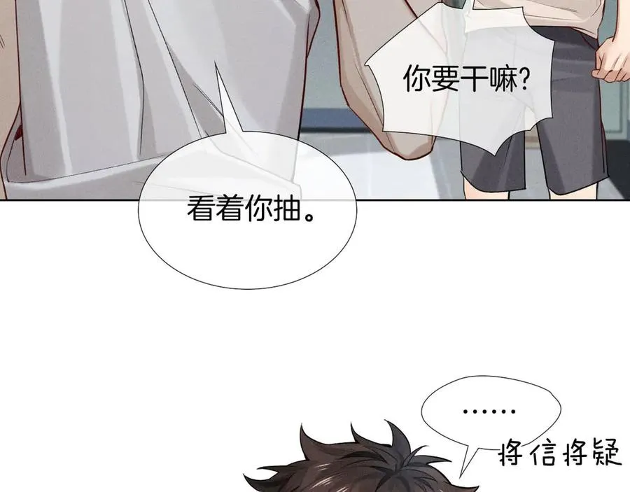 第17话 想要，就跟我来 第39页