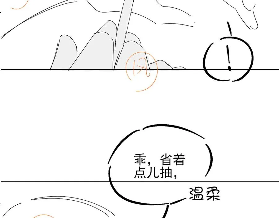 第17话 想要，就跟我来 第77页