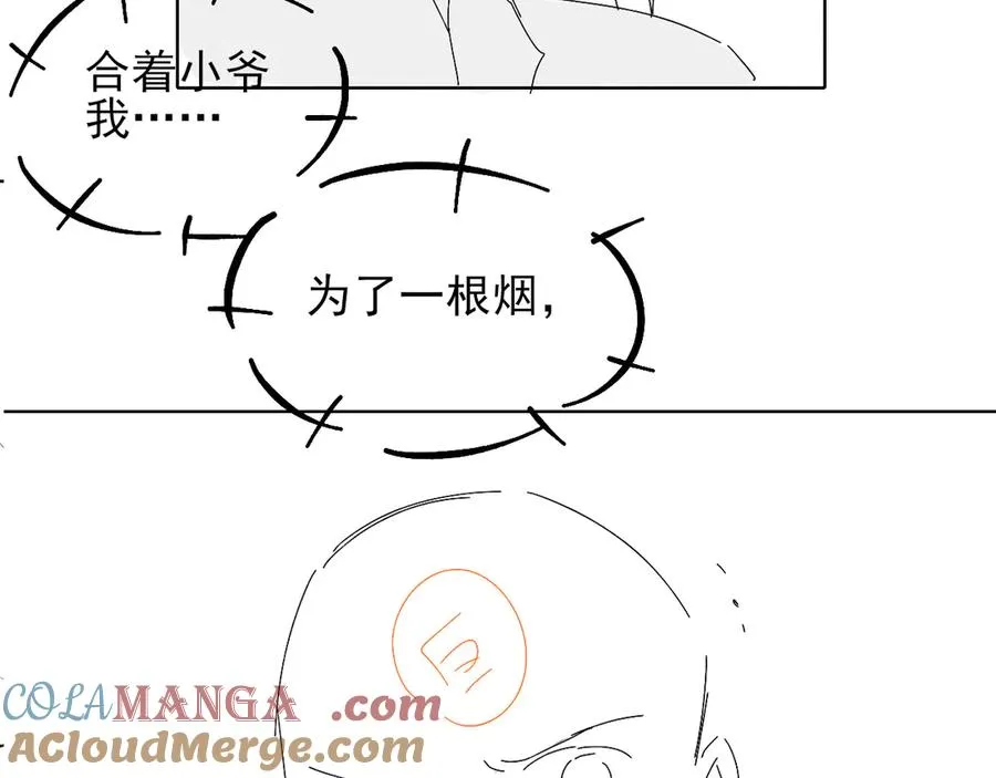 第17话 想要，就跟我来 第82页