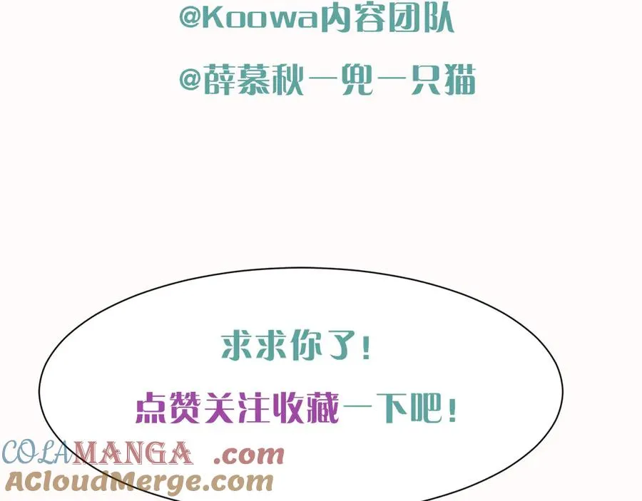 第17话 想要，就跟我来 第88页
