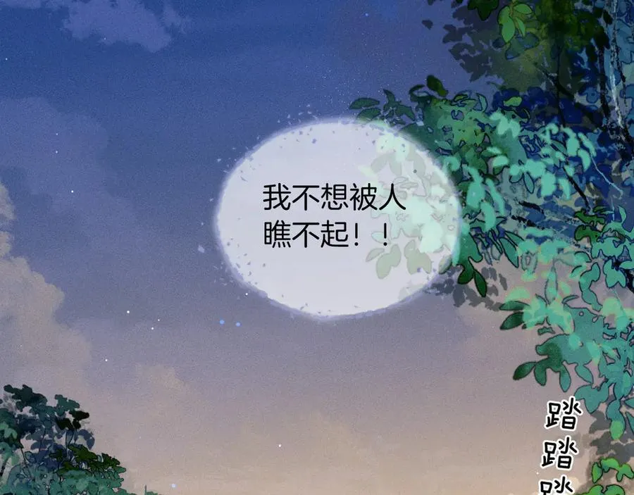 第19话 我不想被人瞧不起！ 第23页