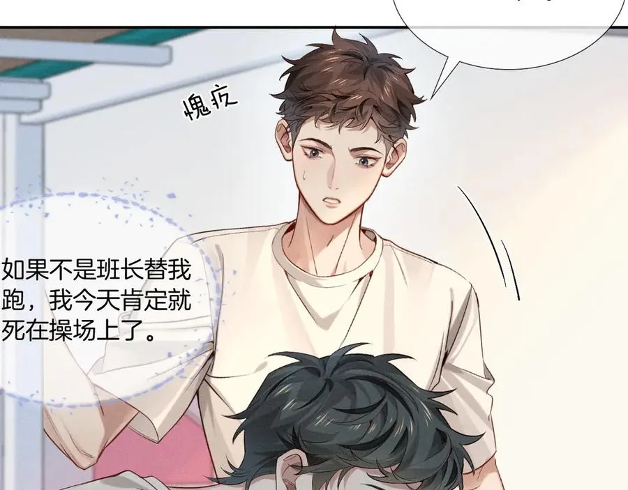 第19话 我不想被人瞧不起！ 第44页