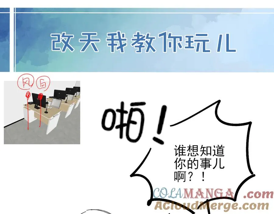 第19话 我不想被人瞧不起！ 第67页