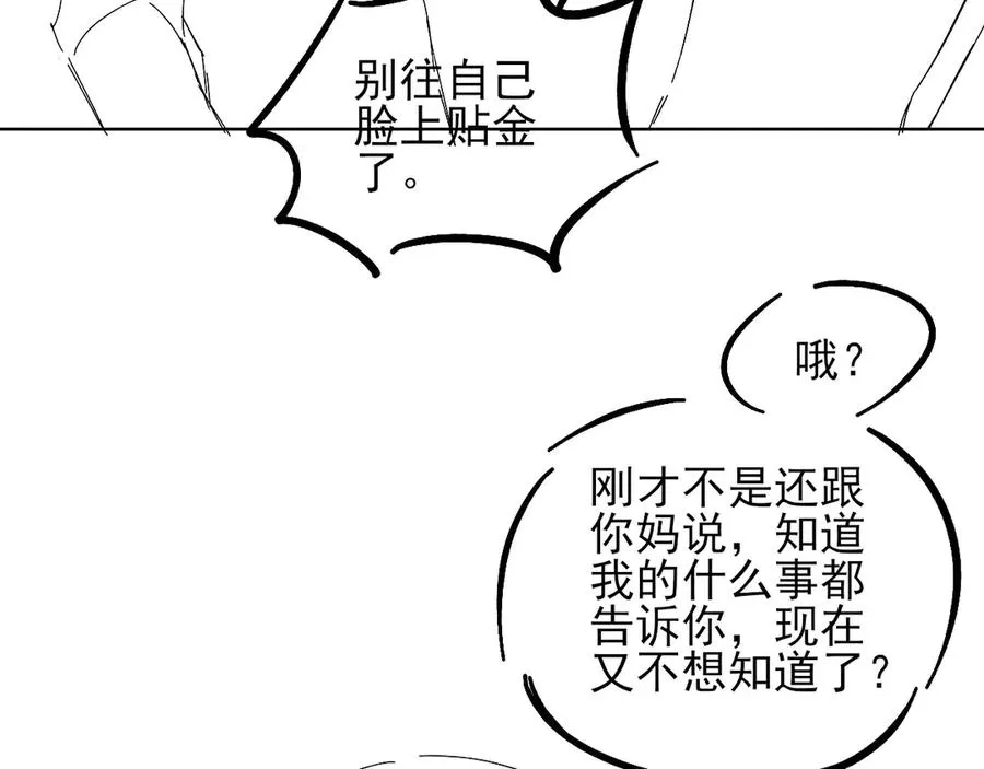 第19话 我不想被人瞧不起！ 第69页