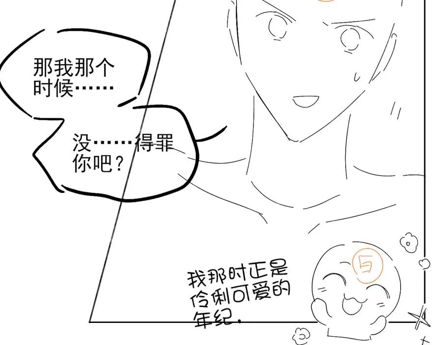 第19话 我不想被人瞧不起！ 第74页