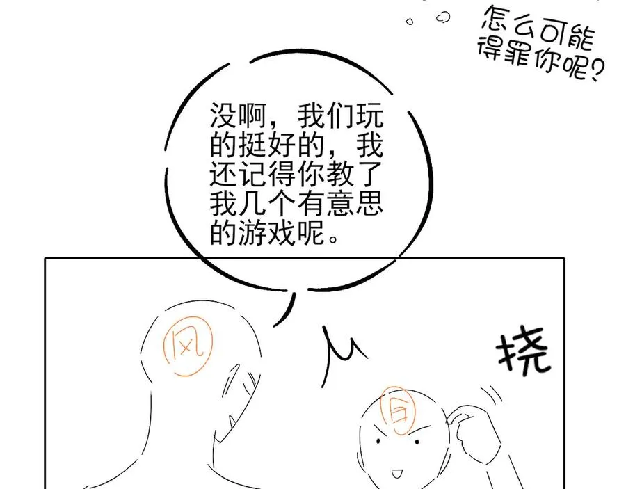 第19话 我不想被人瞧不起！ 第75页