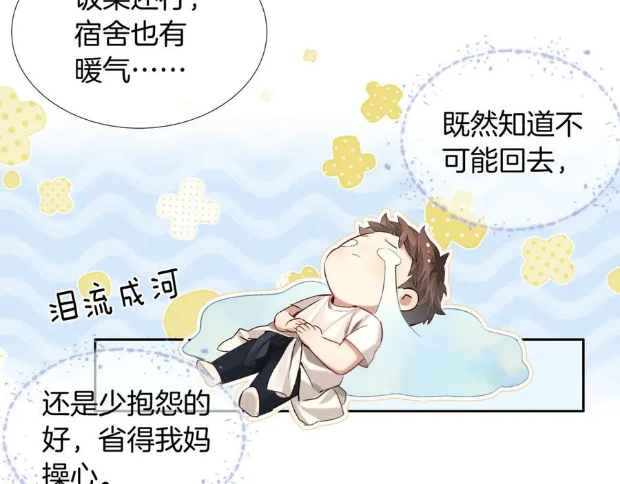 第20话 我想努力成为合格的队员 第23页