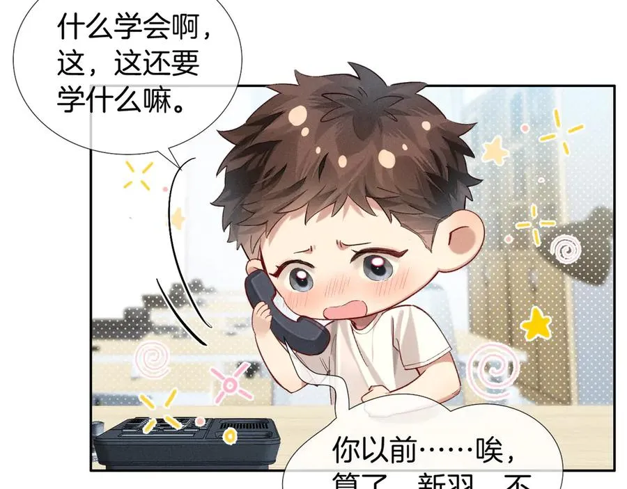 第20话 我想努力成为合格的队员 第26页