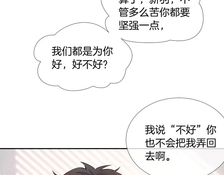 第20话 我想努力成为合格的队员 第27页