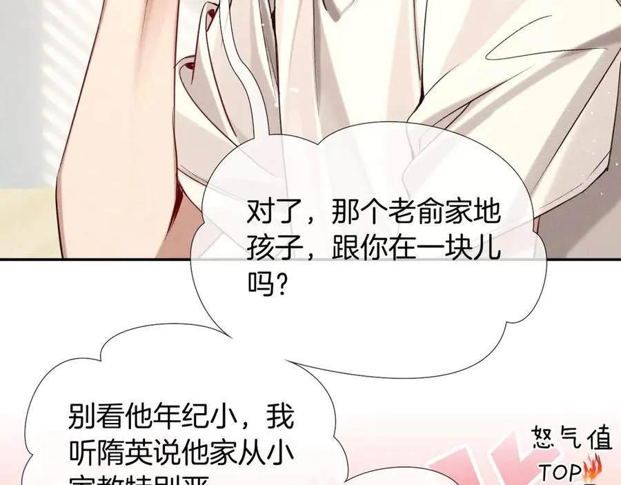 第20话 我想努力成为合格的队员 第29页