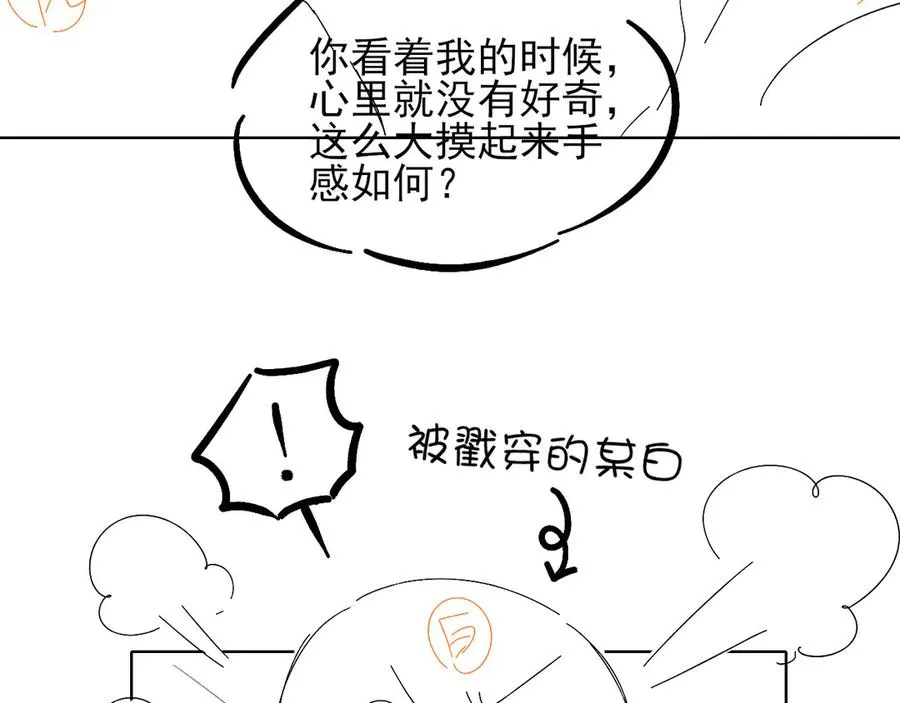 第20话 我想努力成为合格的队员 第75页