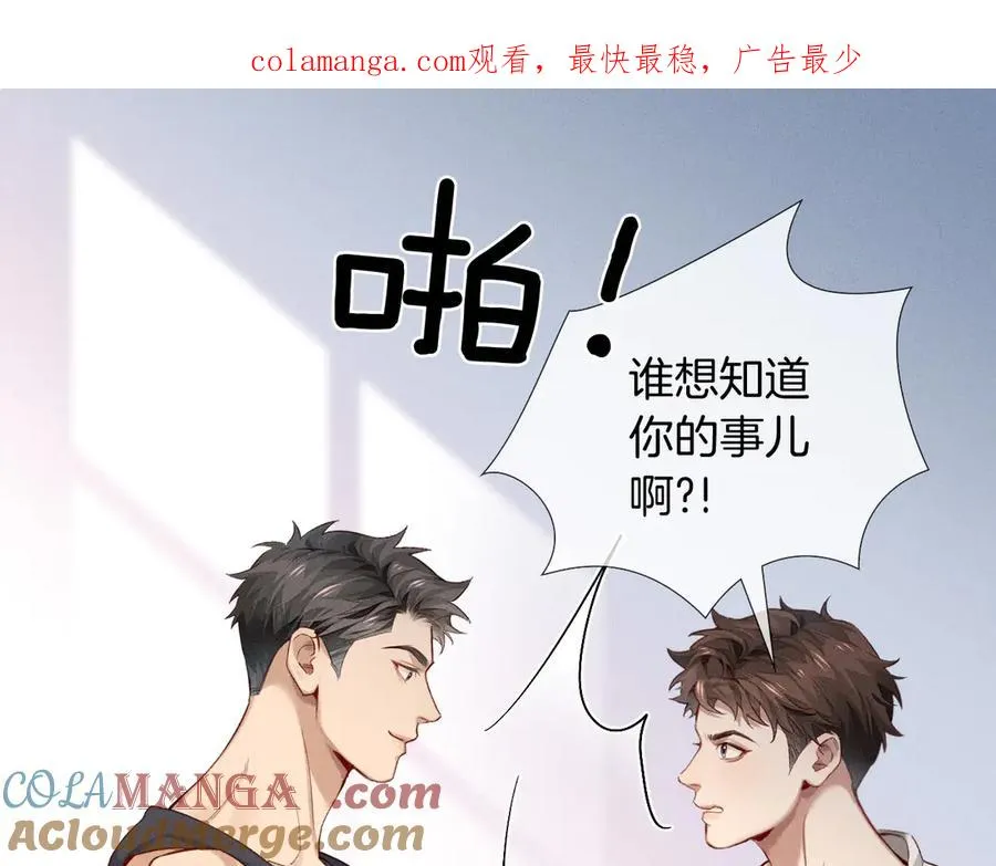 第21话 你要点脸行不行？！ 第1页