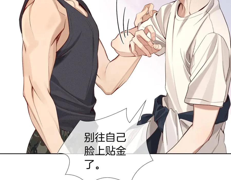 第21话 你要点脸行不行？！ 第2页